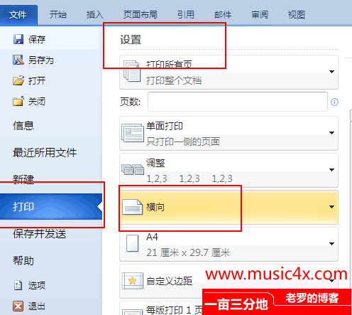 打印设置