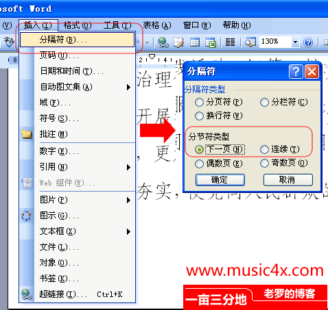 插入--->分隔符