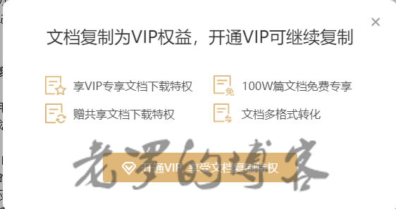 复制百度文库弹出的窗口