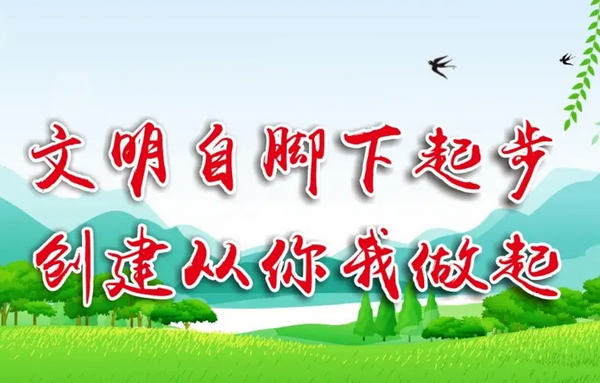 文明