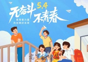 五四青年节演讲稿：大力发扬五四精神书写无愧时代的青春荣光