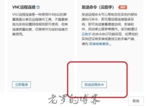 忘记阿里云实例root登录密码怎么办