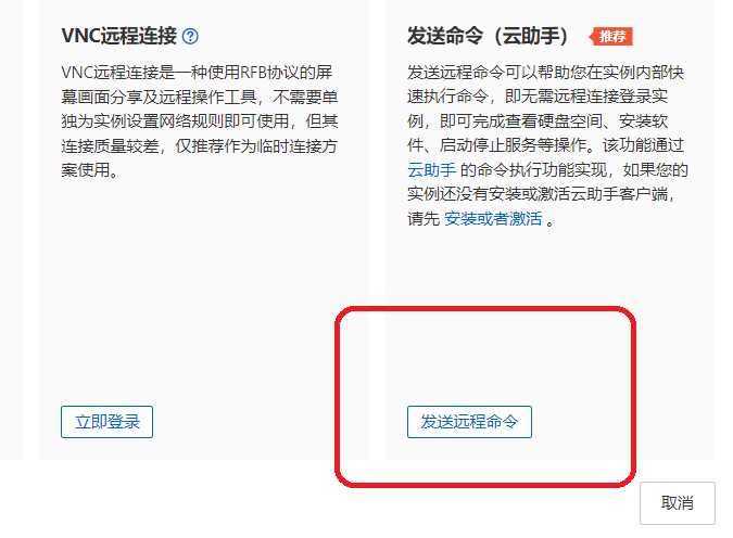 远程连接