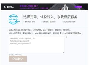 如何把域名从新网转到阿里云