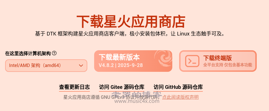 星火应用商店截图