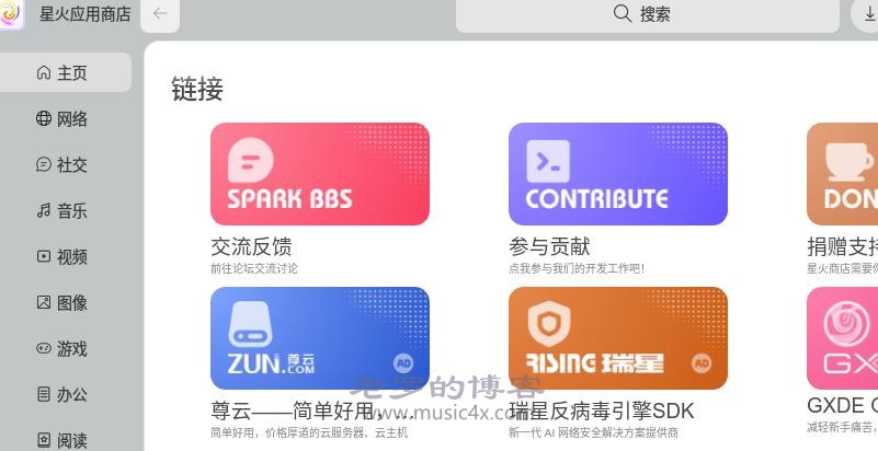 星火应用商店截图