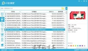 推荐一个Windows下查找文件的软件：闪电搜索