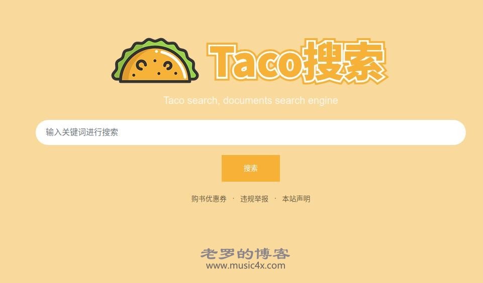 Taco搜索
