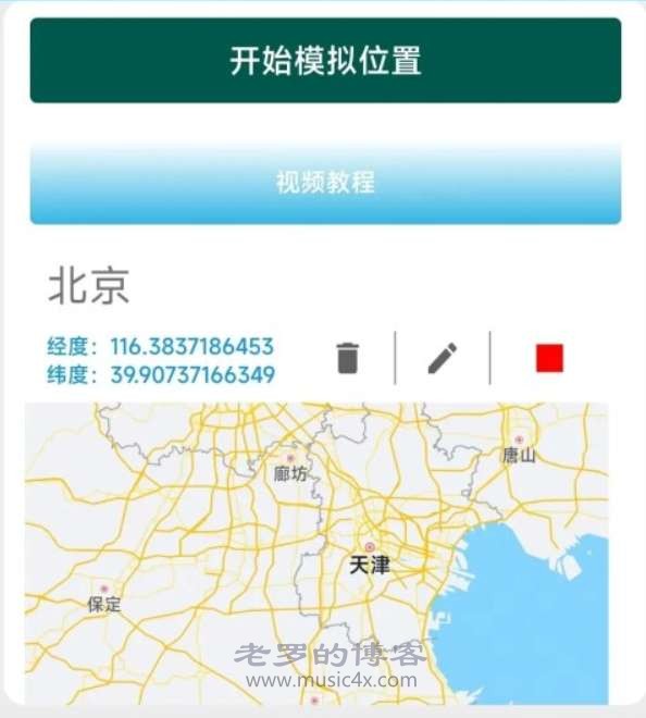 模拟定位神器