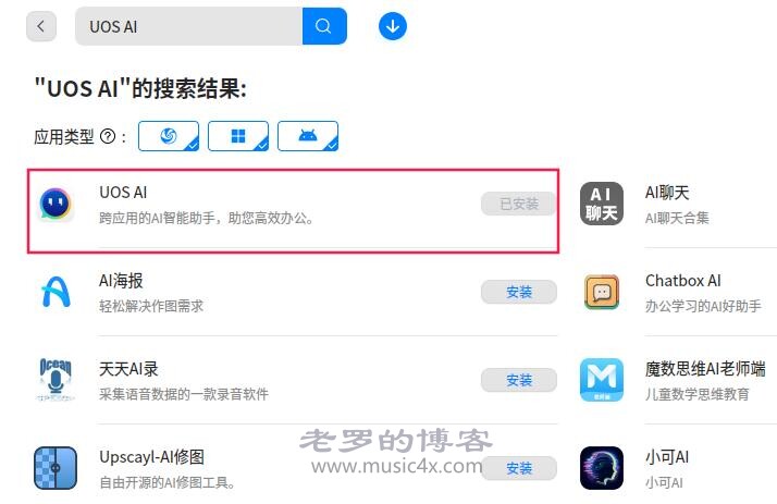 安装UOS AI