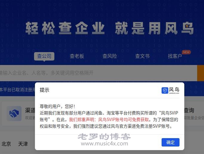 企业信息查询平台-风鸟