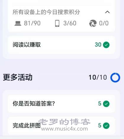 获取bingj积分的几种方式