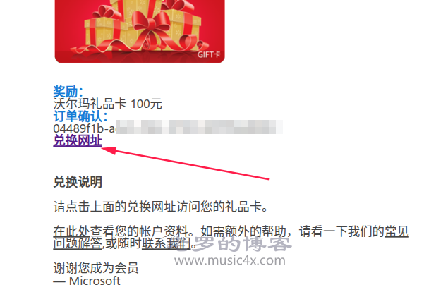 打开邮件,点击“兑换网址”