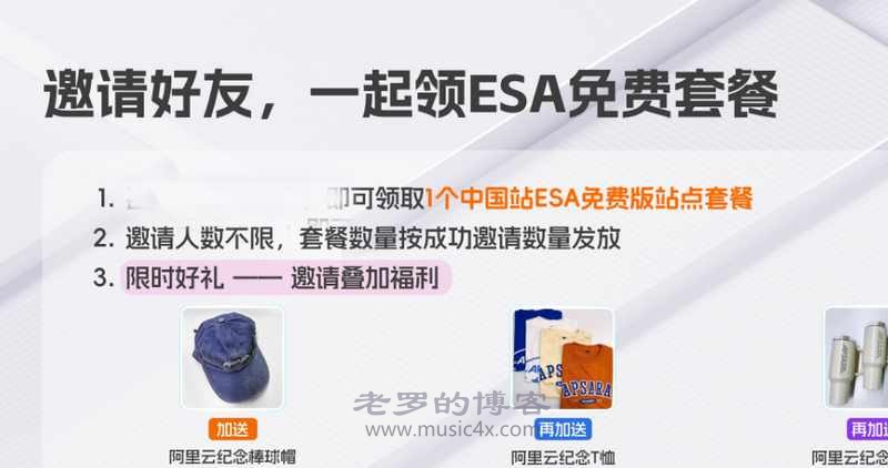 阿里云 ESA 免费 CDN 套餐