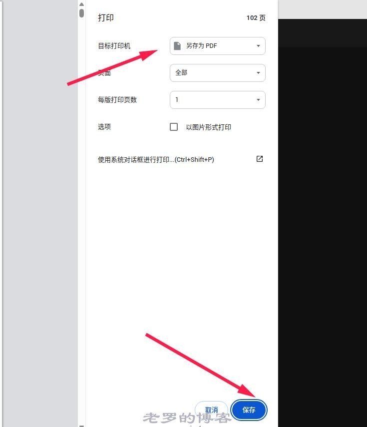 点右边的打印符号--->选择另存为PDF保存