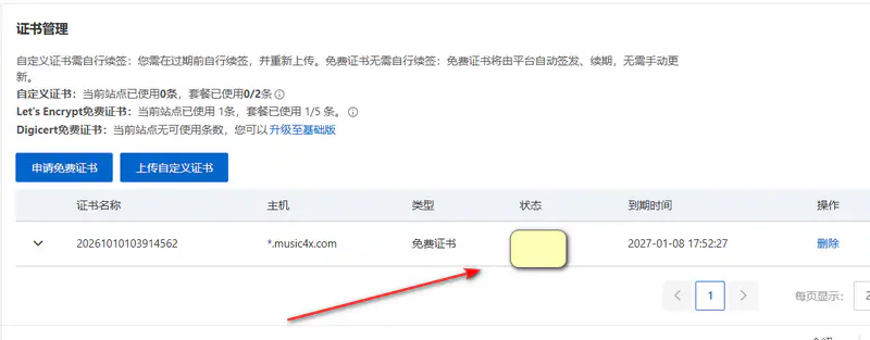 ESA边缘证书申请